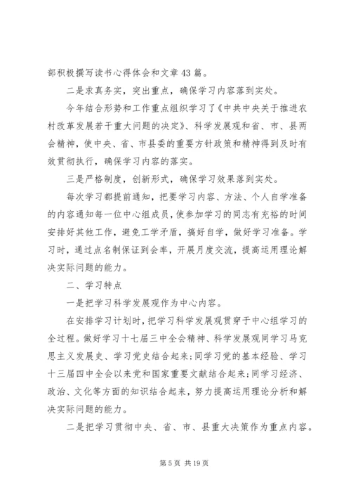 党委中心组学习体会.docx