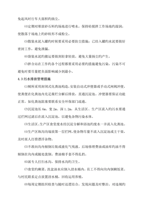 环境保护突发事件应急全新预案.docx