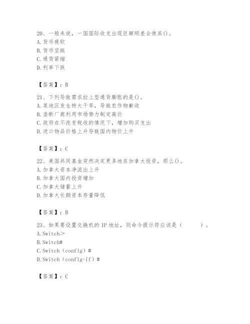 2024年国家电网招聘之经济学类题库及答案【精选题】.docx