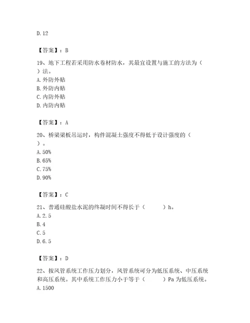 2023年质量员继续教育题库附参考答案夺分金卷