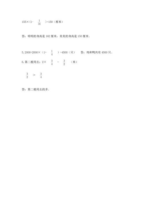 人教版六年级上册数学期中考试试卷含答案（预热题）.docx