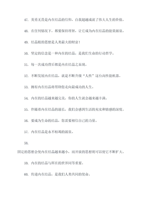 与结晶有关的谚语
