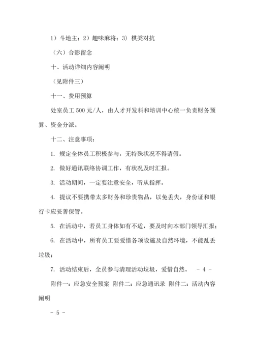户外宣传活动方案.docx