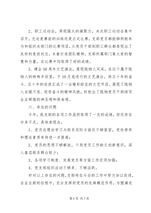 企业党支部年终工作总结范文精编.docx