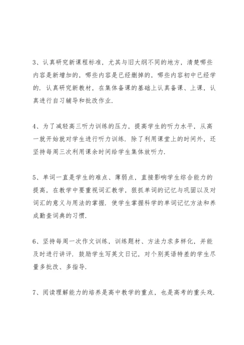 英语教师工作计划模板5篇.docx