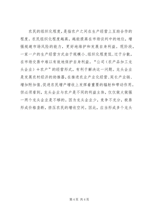 健全农业社会化服务体系 (3).docx