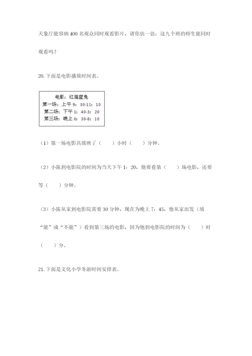 小学三年级数学应用题50道附答案（基础题）.docx