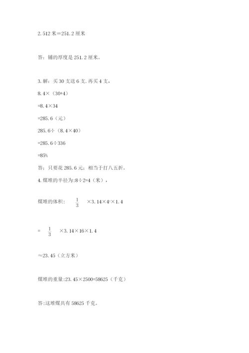 冀教版六年级下册期末真题卷含完整答案（考点梳理）.docx