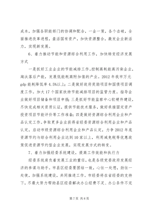 经委重点工作计划精编.docx