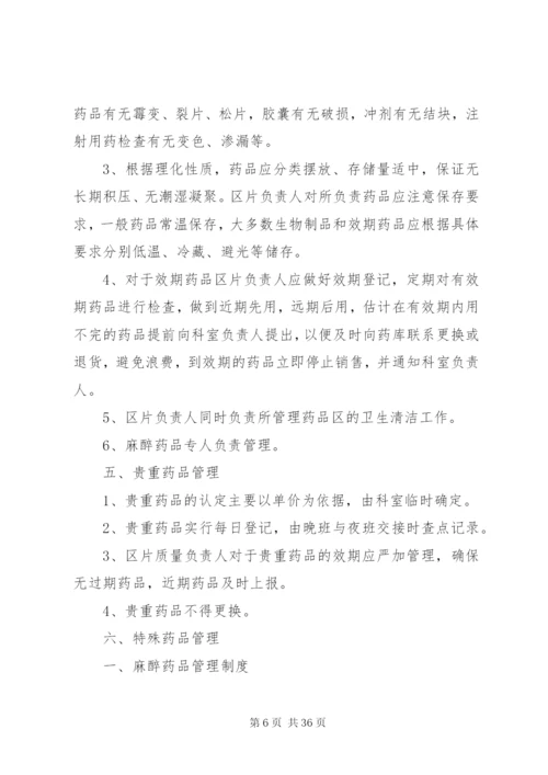 西药房管理制度.docx