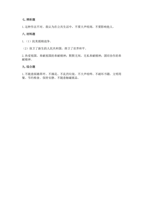 部编版五年级下册道德与法治期末测试卷附答案（夺分金卷）.docx