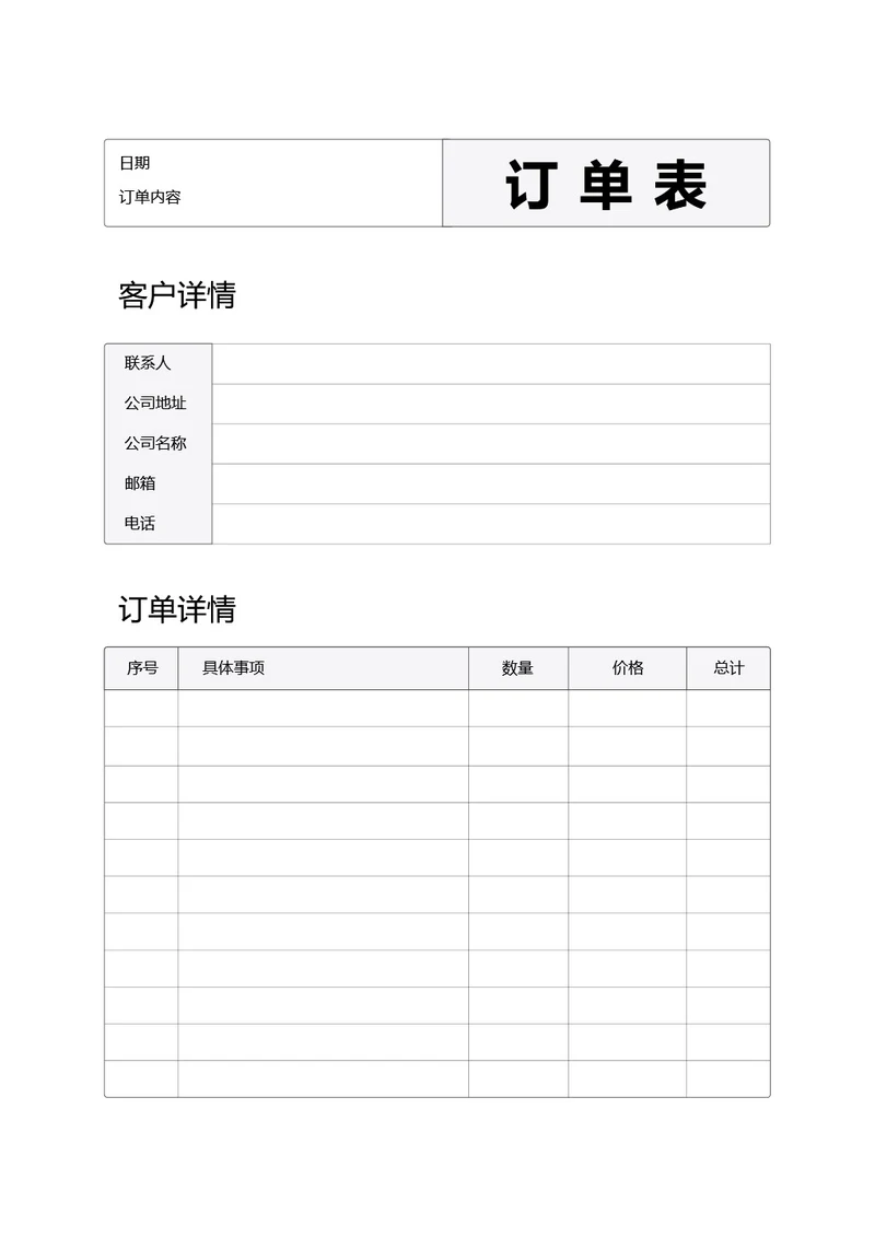 黑白简约合同订单表