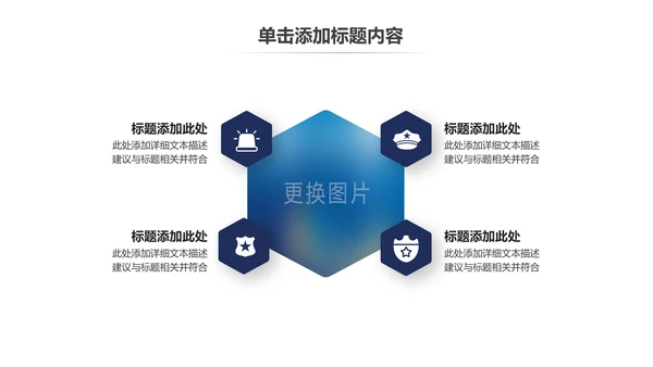 蓝色科技公安警察特警武警网络民警PPT