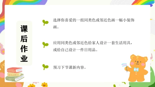 第3课《同类色与邻近色》课件（共31页）