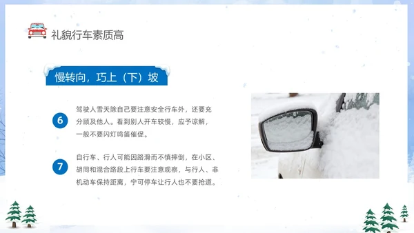 蓝色卡通冬季行车安全知识培训PPT冬季交通