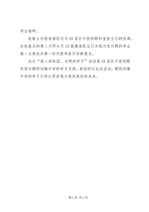 爱心进校园汇报材料 (4).docx