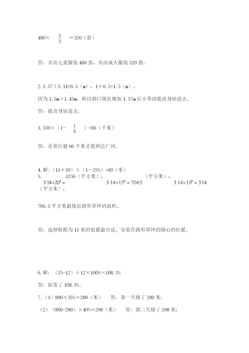 小学数学六年级上册期末考试试卷（突破训练）.docx