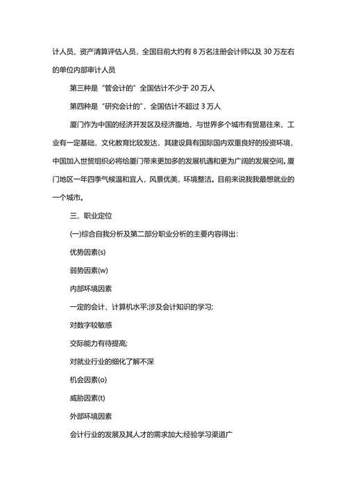 应届生职业生涯规划书