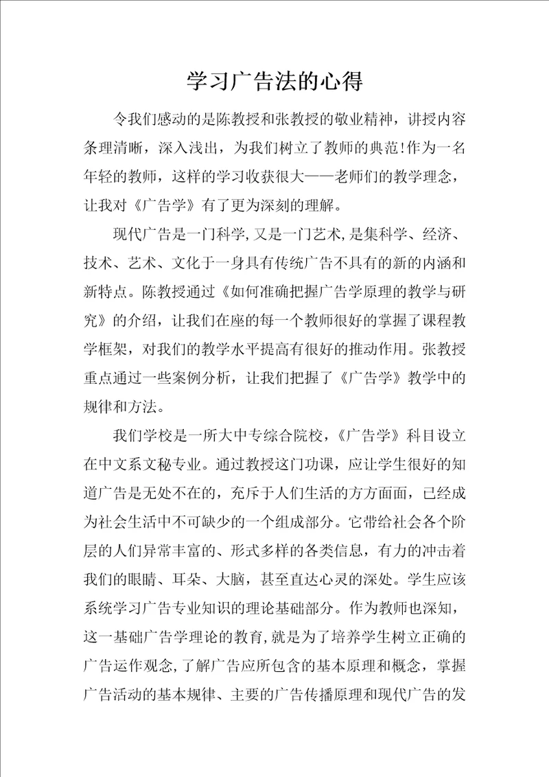 学习广告法的心得