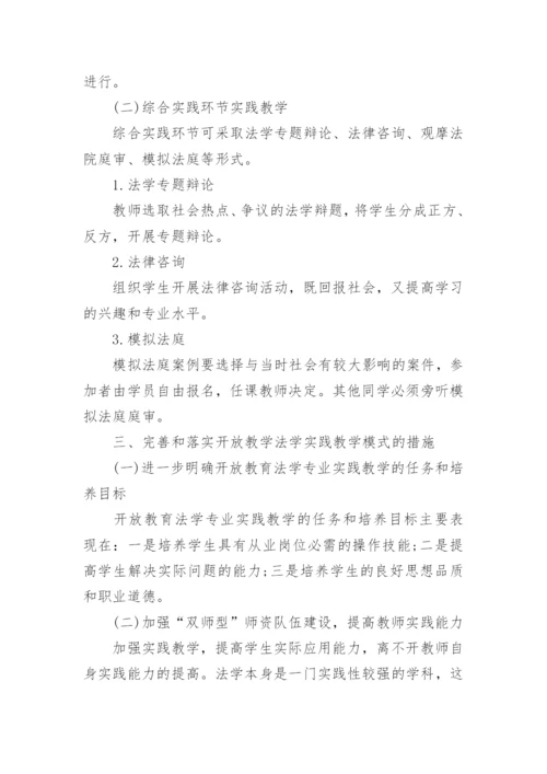 有关电大法学毕业论文范文.docx