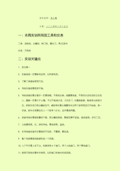 电工基础实训总结报告.docx