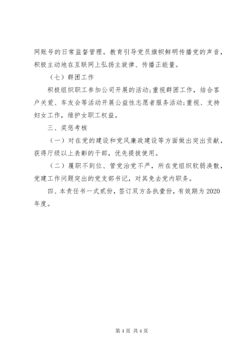 4某年度支部党建工作目标责任书.docx