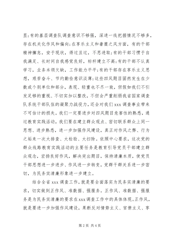 四风四气剖析材料 (3).docx