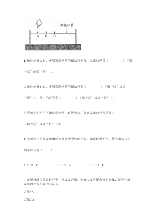 教科版科学四年级上册第一单元声音测试卷附完整答案【典优】.docx