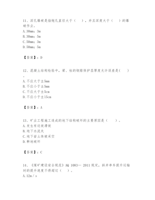 2024年一级建造师之一建矿业工程实务题库word.docx