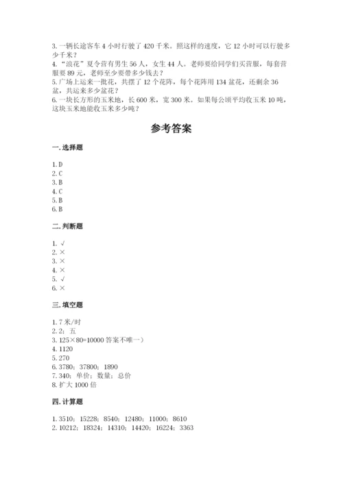 冀教版四年级下册数学第三单元 三位数乘以两位数 测试卷含答案下载.docx