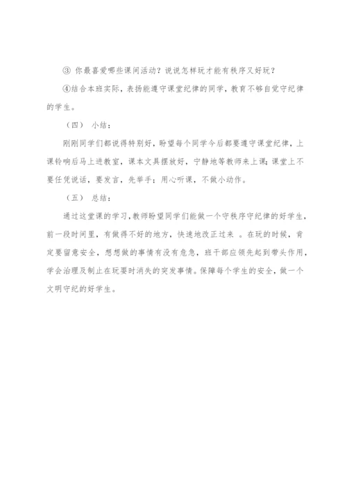 《争做合格小学生》主题班会课教案.docx