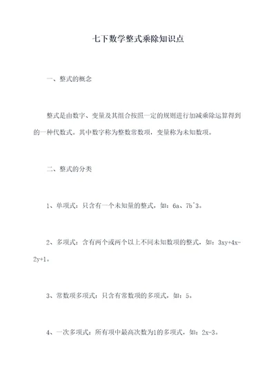 七下数学整式乘除知识点