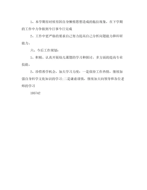 幼儿园教师个人年度工作总结报告两篇