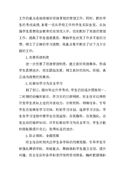 九年级个人年终工作总结模板范文