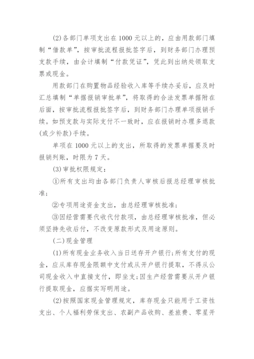 劳务公司财务管理制度.docx