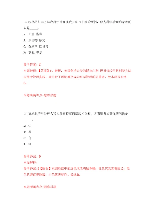 浙江省永康市人民政府东城街道办事处招考9名编外人员强化训练卷第2卷