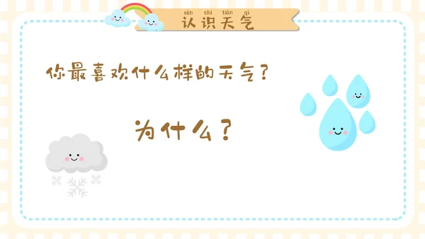 谈黄色卡通手绘插画风幼儿园认识天气PPT