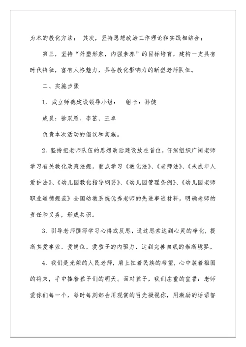 2022幼儿园师德师风建设活动方案 幼儿园师德建设方案
