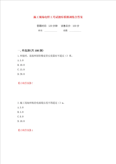 施工现场电焊工考试题库模拟训练含答案第61卷