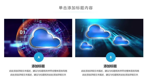 互联网电脑电子商务网络大数据PPT云计算