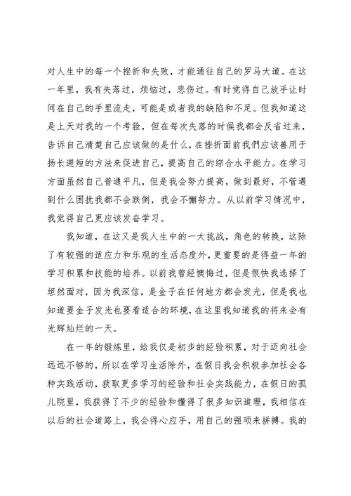 实习生自我评价范文3篇(共27页)