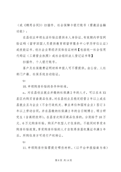 关于引进人才主题讲话稿.docx