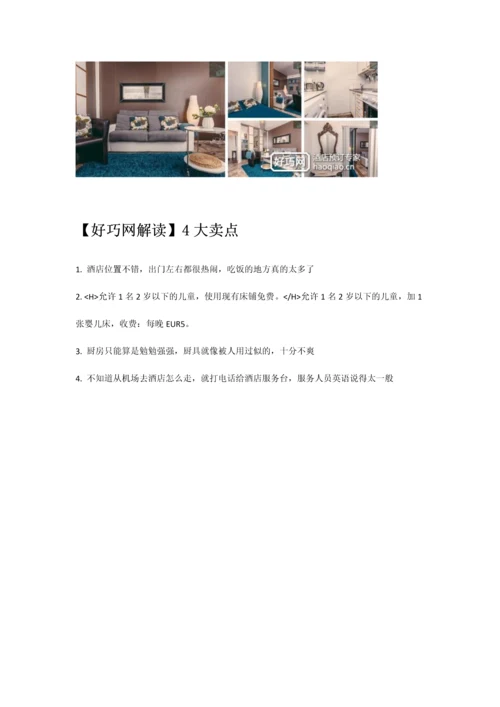 赫尔辛基卡勒文卡图枕头公寓酒店.docx