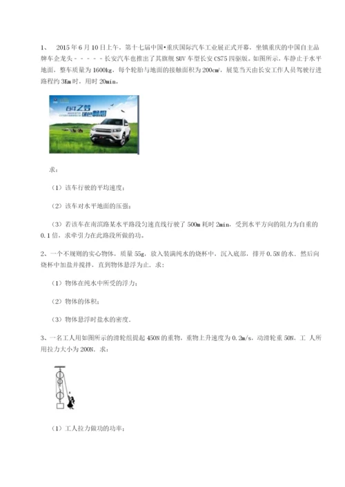 滚动提升练习河北师大附中物理八年级下册期末考试综合练习试卷.docx