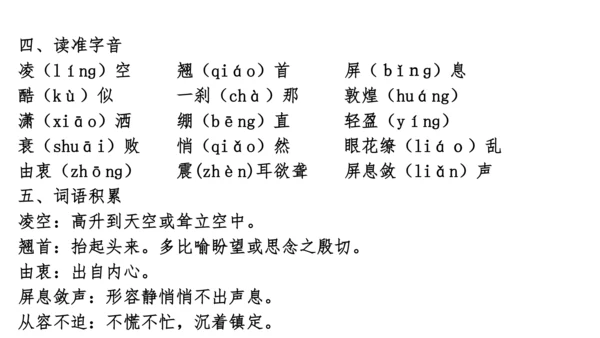 八上第一单元知识梳理－2023-2024学年八年级语文上册知识（考点）梳理与能力训练 课件(共44张