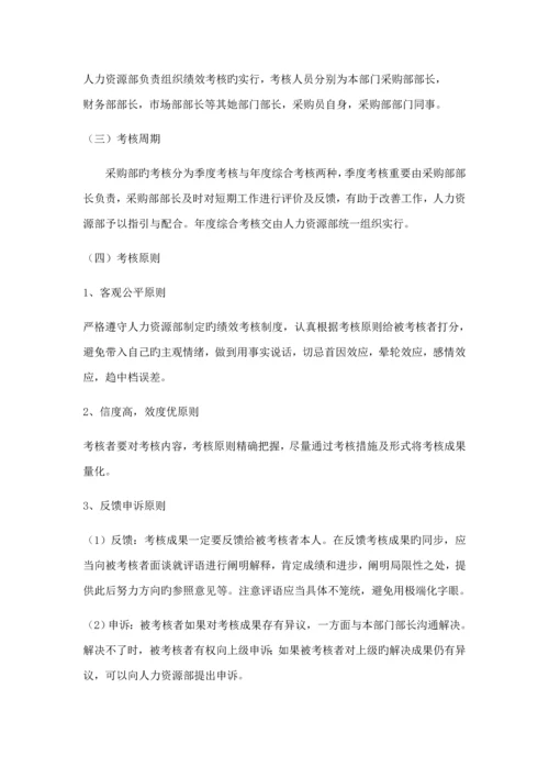 华为绩效评价全新体系.docx