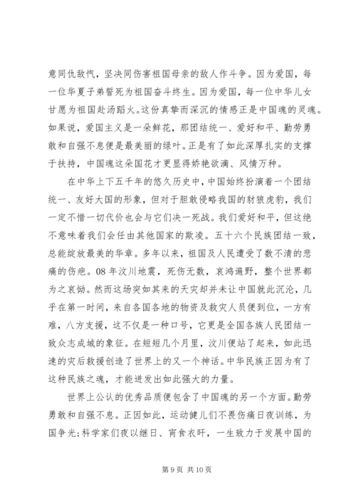 国庆节教师代表国旗下讲话稿：国魂.docx