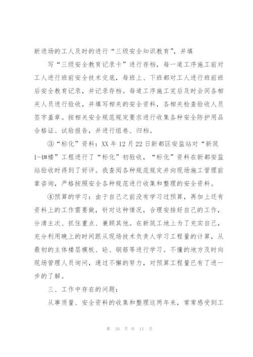 建筑工程资料年度总结.docx