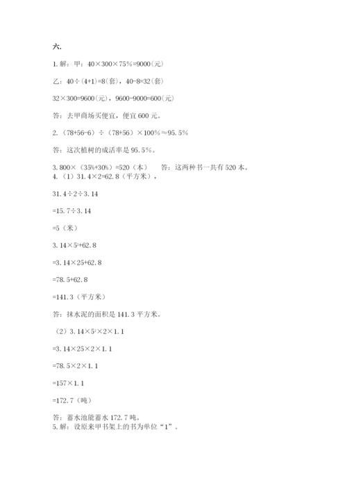 沪教版六年级数学下学期期末测试题（达标题）.docx