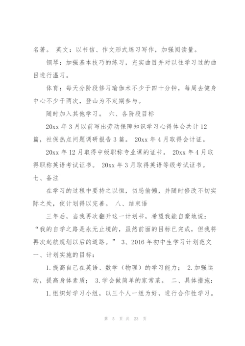 个人学习计划书.docx